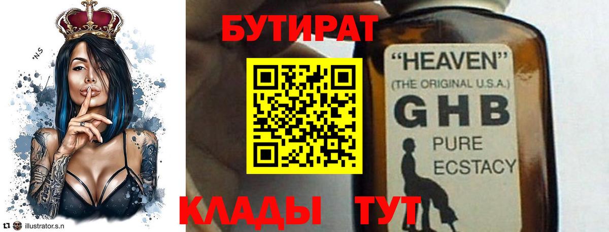 БУТИРАТ буратино Верхняя Пышма