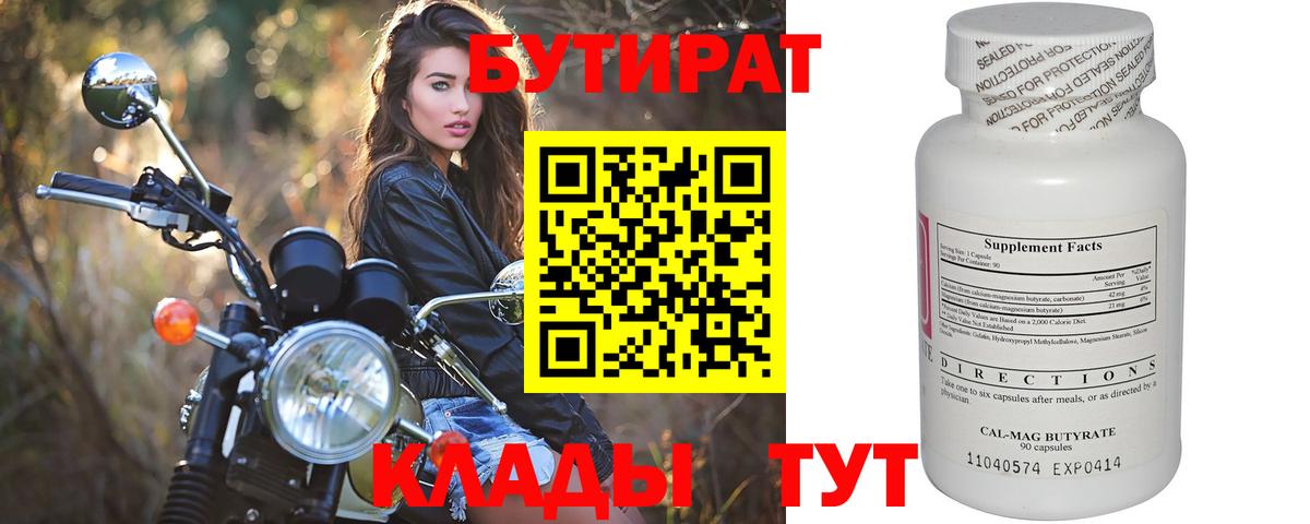Верхняя Пышма  Бутират BDO  Вход с VPN 