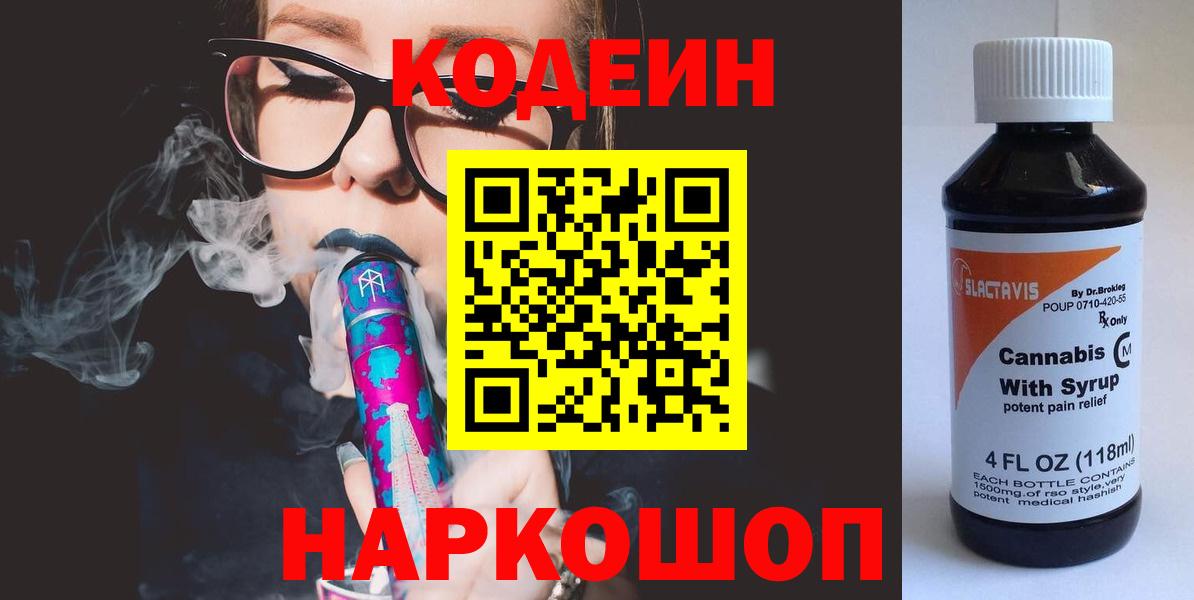 Верхняя Пышма  Кодеиновый сироп Lean напиток Lean (лин)  Вход с VPN  Codein Purple Drank 